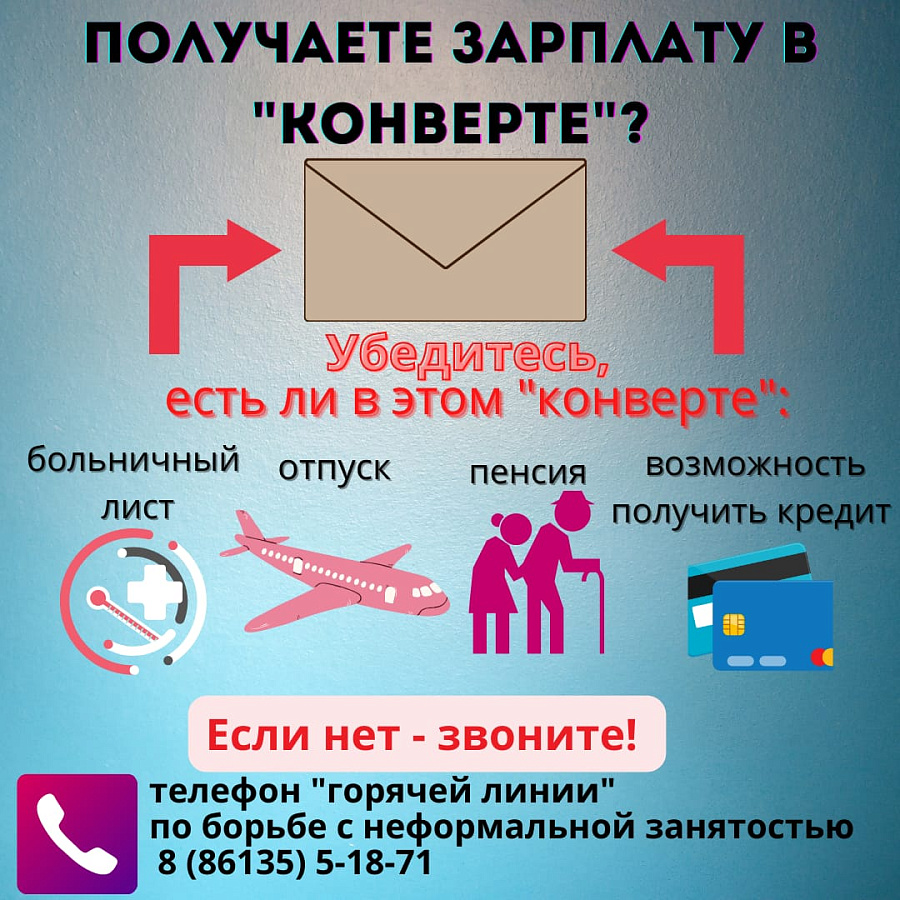 Зарплата в конверте: ответственность работодателя и работника | 29.03.2023  | Усть-Лабинск - БезФормата